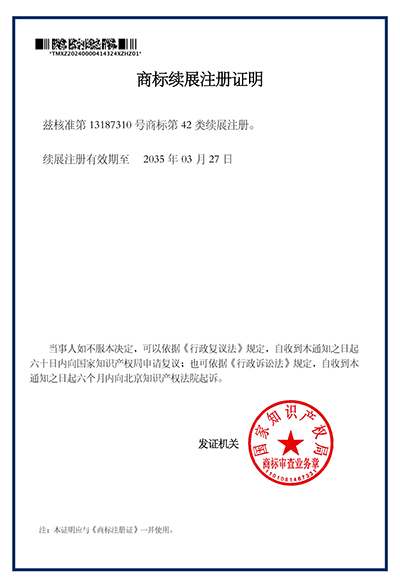 商标续展注册证明_13187310_1724351873990盐城金龙达机械制造有限公司.jpg