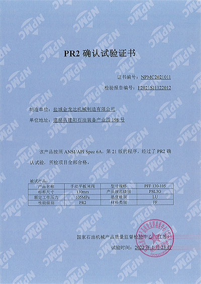 PR2确认试验证书