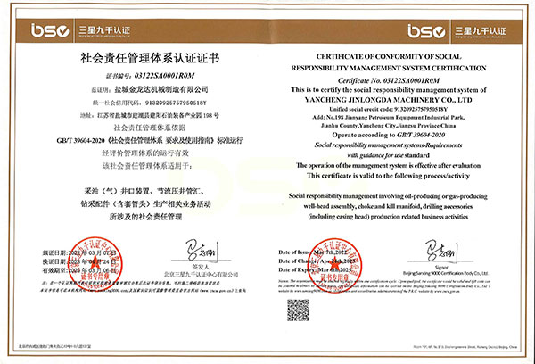 社会责任管理体系认证证书