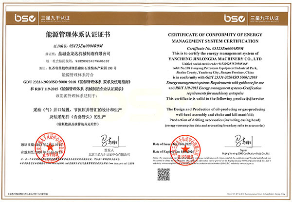 能源体系认证证书