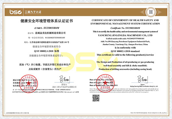 健康安全环境管理体系认证证书