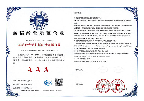 诚信经营示范