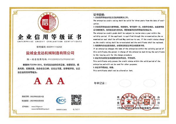 企业信用等级证书